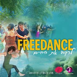 פסטיבל Free Dance